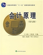 会计原理