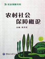 农村社会保障概论