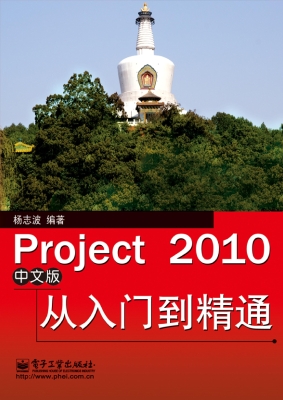 Project 2010中文版从