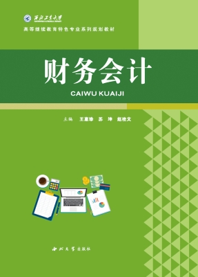 财务会计