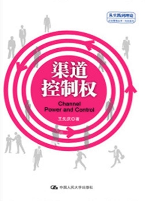 渠道控制权