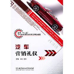 汽车营销礼仪