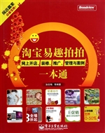 淘宝易趣拍拍网上开店