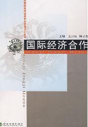 国际经济合作