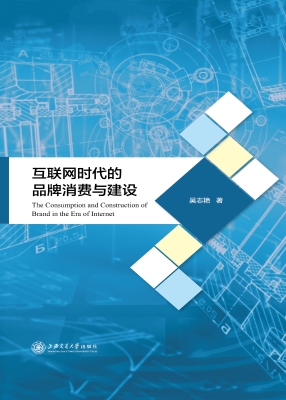 互联网时代的品牌消费