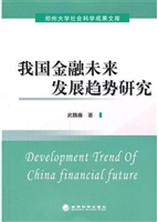 我国金融未来发展趋势