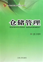 仓储管理