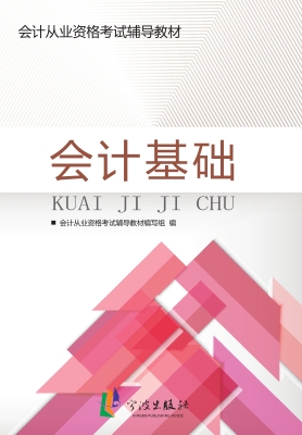 会计基础