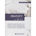 国际经济学