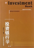 投资银行学