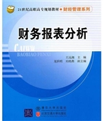 财务报表分析