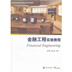 金融工程实验教程