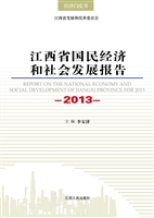 江西省国民经济和社会
