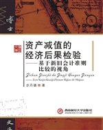 资产减值的经济后果检