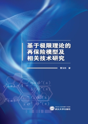 基于极限理论的再保险