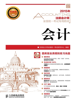 注册会计师全国统一考
