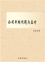 公司并购问题与应对