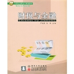 财税与金融