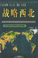 战略西北