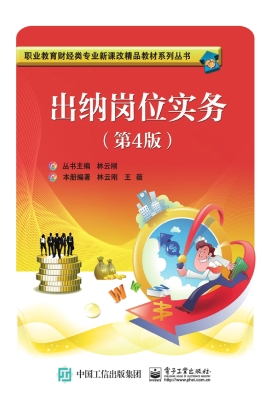 出纳岗位实务