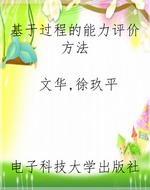 基于过程的能力评价方