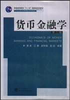 货币金融学