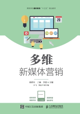 多维新媒体营销