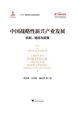 中国战略性新兴产业发