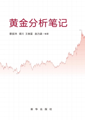 黄金分析笔记