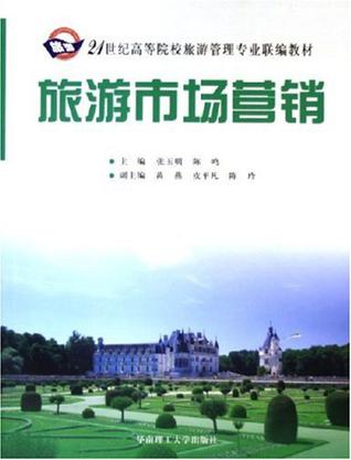 旅游市场营销