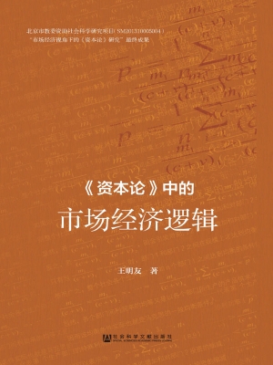 《资本论》中的市场经