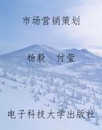 市场营销策划