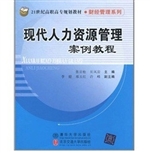 现代人力资源管理案例