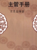 主管手册