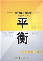 平衡——感情与制度的
