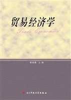 贸易经济学