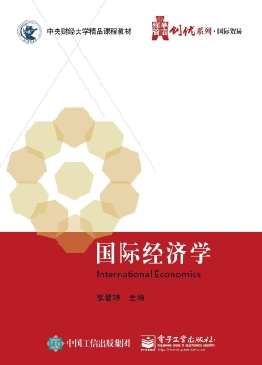 国际经济学