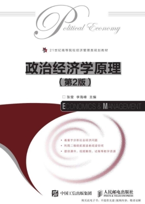 政治经济学原理