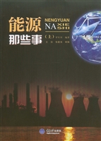 能源那些事（上）