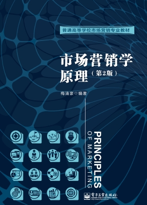 市场营销学原理