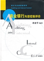 商业银行内部控制评价