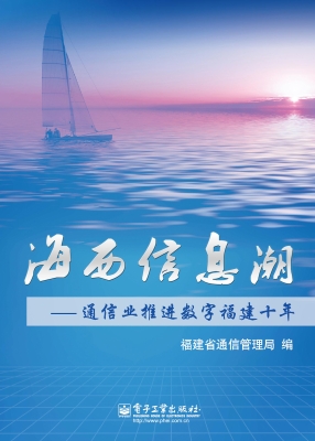 海西信息潮——通信业