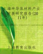 上海半导体材料产业发