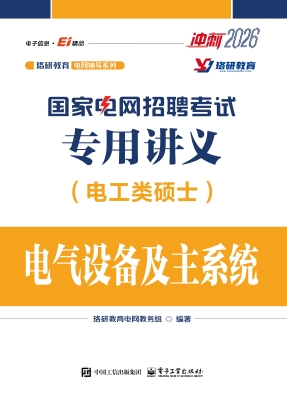国家电网招聘考试专用