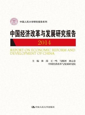 中国经济改革与发展研