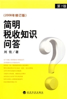 简明税收知识问答