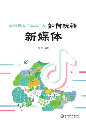 乡村振兴“三农”人—