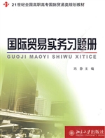 国际贸易实务习题册