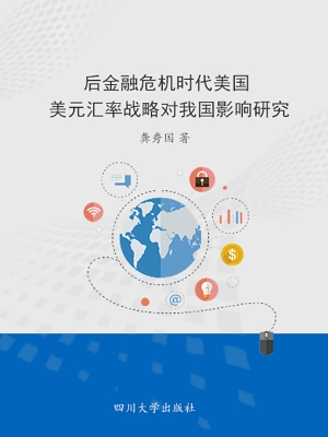 后金融危机时代美国美