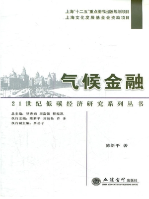气候金融